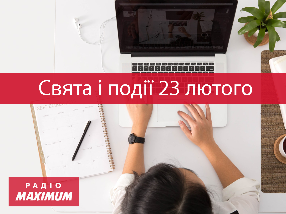 23 лютого 2022 – яке сьогодні свято: традиції, заборони і прикмети