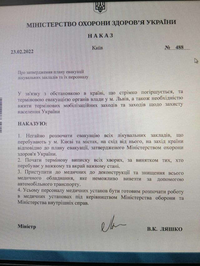 Фейковий наказ від МОЗ - фото 498526