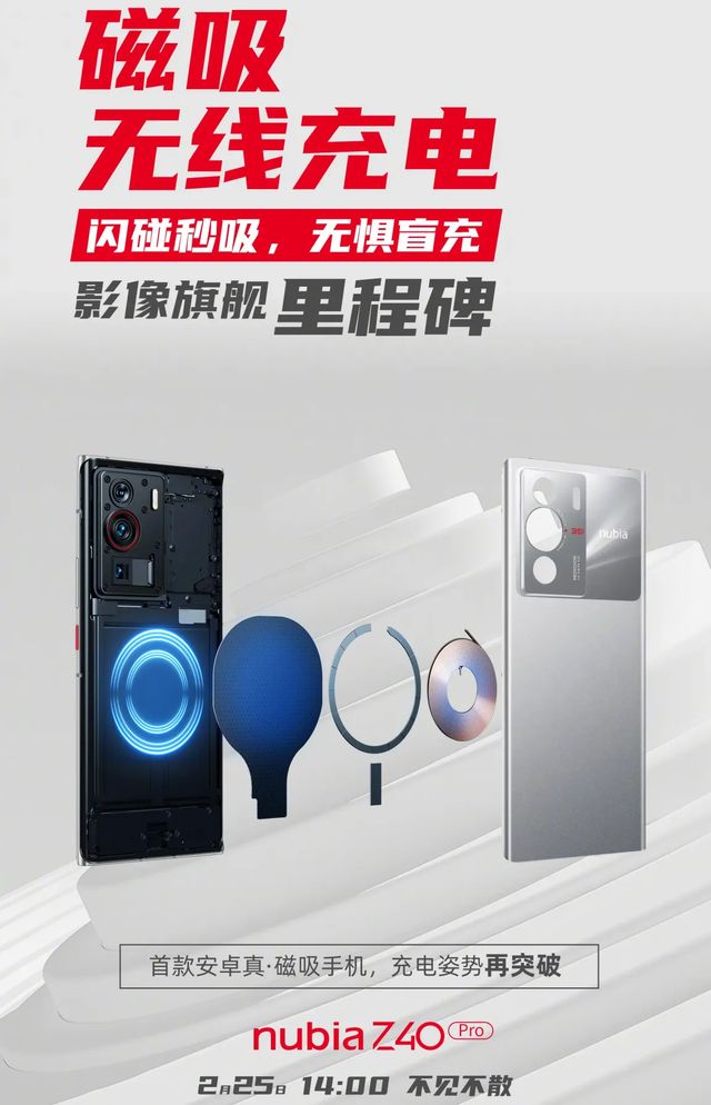 Десь ми це вже бачили: магнітну зарядку Nubia Z40 Pro показали в дії - фото 498573