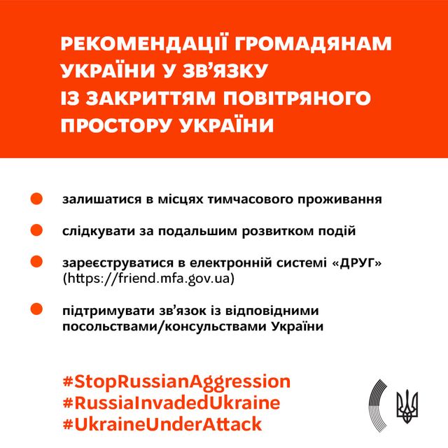 Що робити українцям, які зараз за кордоном: рекомендації МЗС - фото 498617