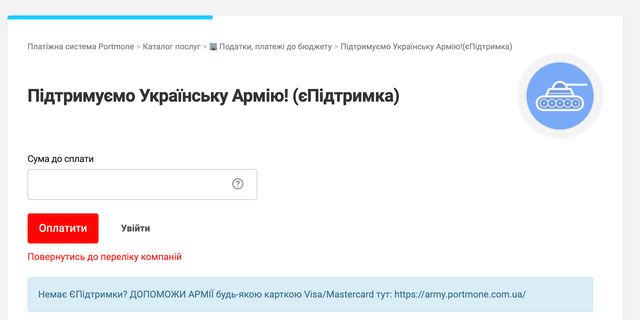 Гроші з єПідтримки можна переказати у фонд Повернись живим: як це зробити - фото 498765