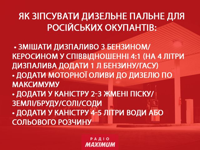 Як 'допомогти' російським військовим з пальним: інструкція для українців - фото 498862