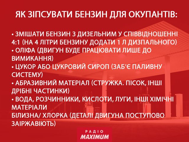 Як 'допомогти' російським військовим з пальним: інструкція для українців - фото 498863