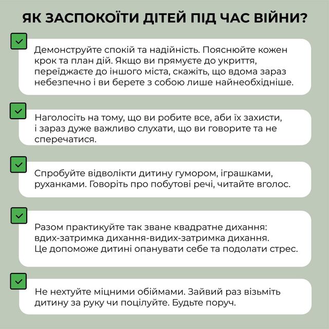 Як заспокоїти дітей під час війни: інструкція для батьків - фото 498868