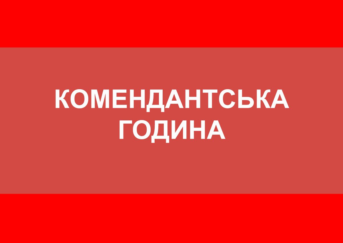 У яких містах комендантська година починатиметься раніше: список