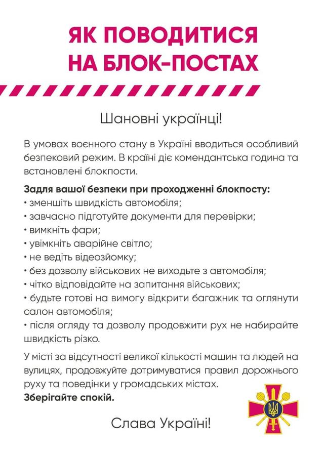 Як правильно проїжджати блокпости: рекомендації від Міністерства оборони України - фото 498964