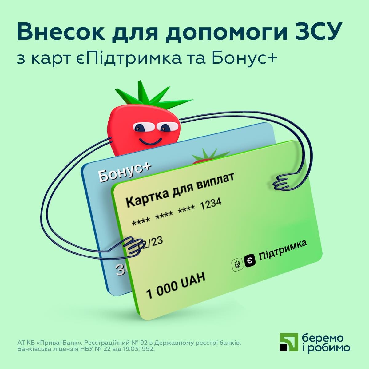 Як надіслати гроші армії через Бонус+ у Приватбанку - фото 1