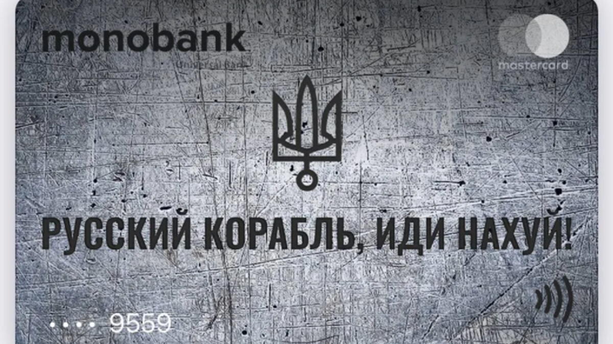 "Російський корабель, йди на*уй!": Monobank змінив дизайн електронних карток