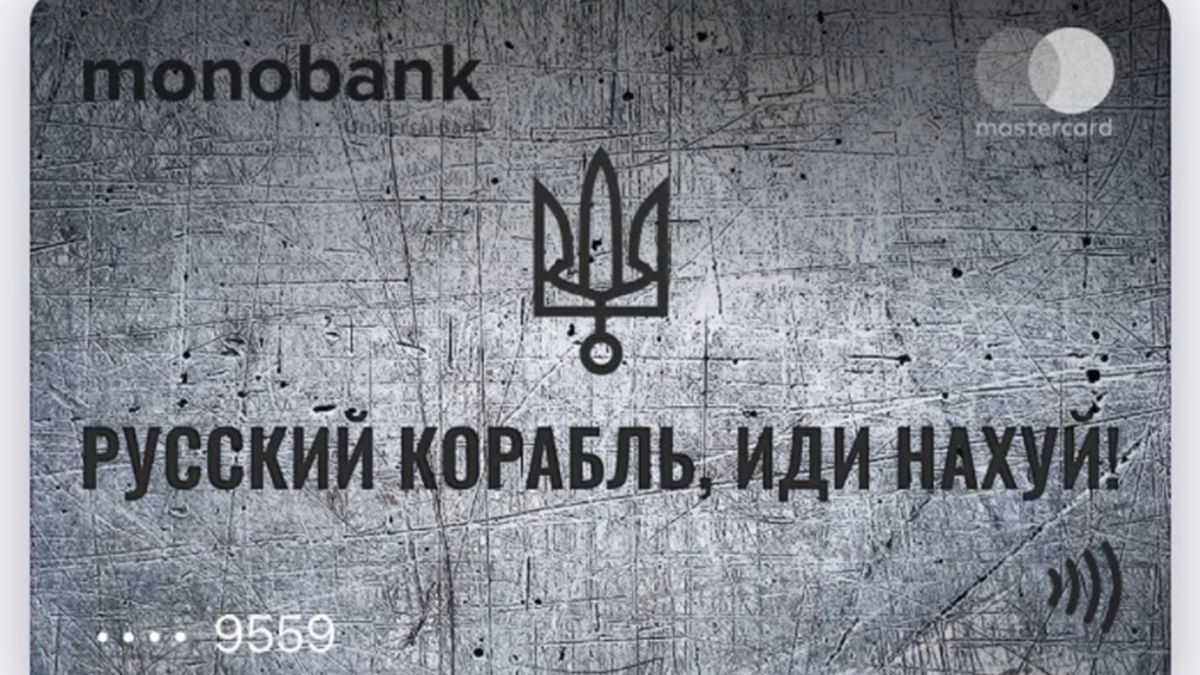 "Російський корабель, йди на*уй!": Monobank змінив дизайн електронних карток - фото 1