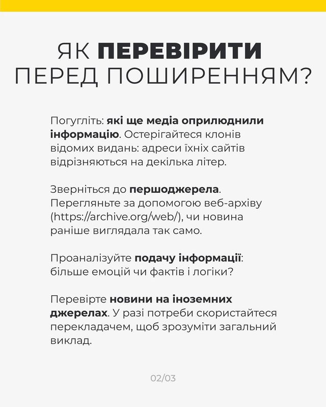 Як відрізнити російський фейк і перевірити інформацію: поради - фото 499134