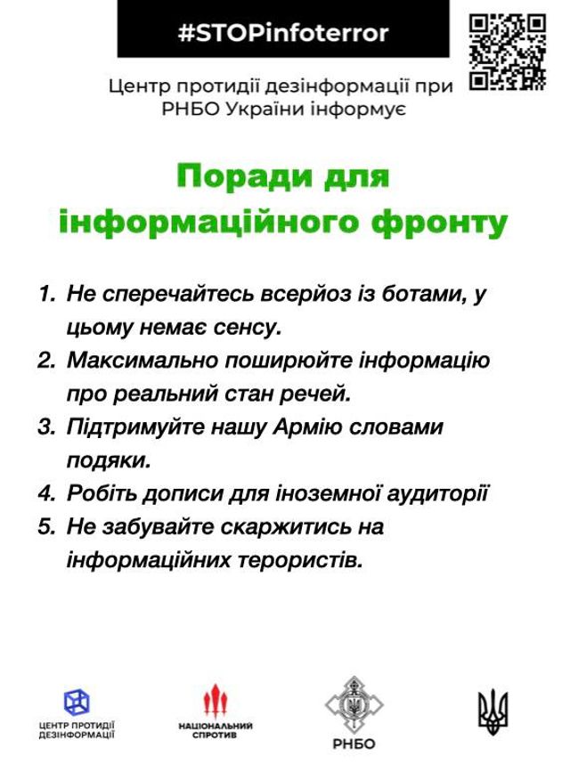 Інформаційний фронт: українцям порадили, як діяти в мережі - фото 499198