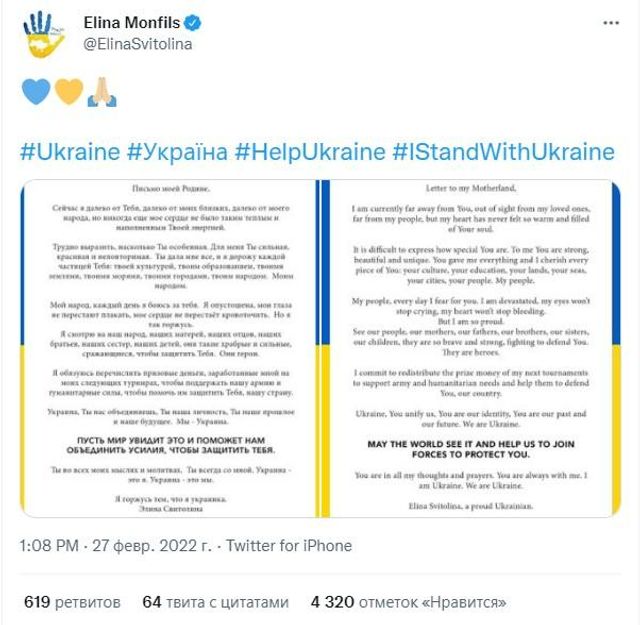 Світоліна відмовилася грати проти росіянок та білорусок: всі призові вона направить ЗСУ - фото 499251