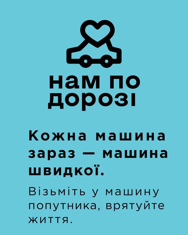 Нам по дорозі: запущений телеграм-бот, який допомагає українцям евакуюватися - фото 499277