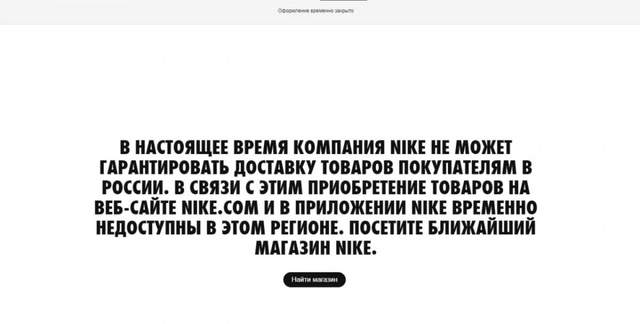 Nike не продаватиме свою продукцію для росіян на сайті і у додатку - фото 499312