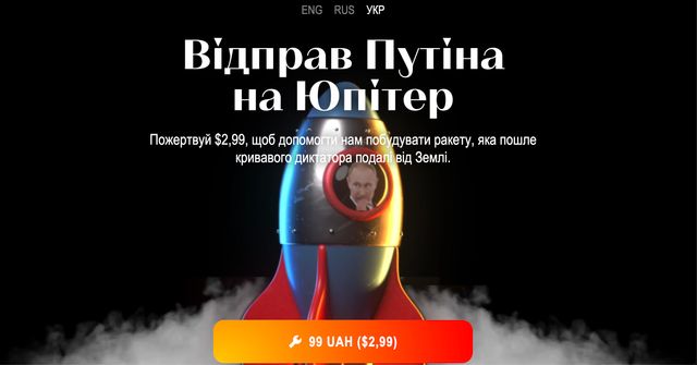 'Відправ Путіна на Юпітер': запустили портал для збору коштів на відновлення України - фото 499317
