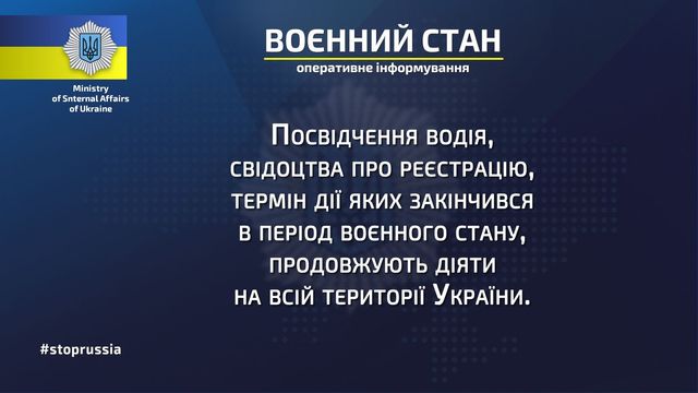 Прострочені водійські права діятимуть у період воєнного стану – МВС - фото 499334