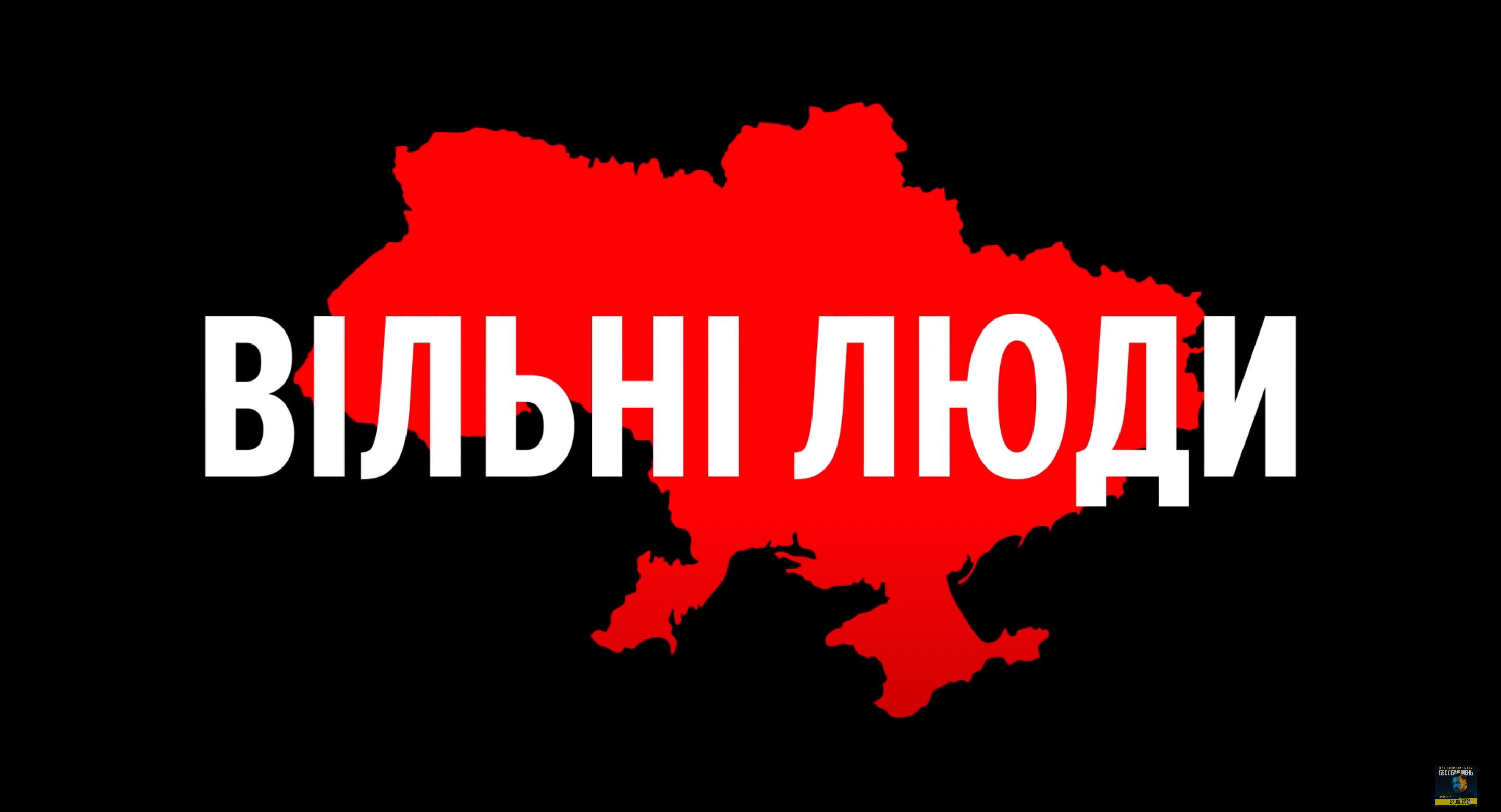 БЕZ ОБМЕЖЕНЬ показали війну Росії в Україні в новому кліпі - фото 1