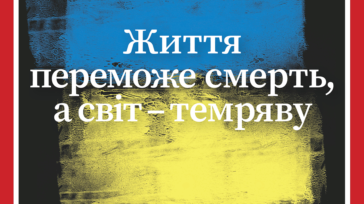 Американський журнал Time вийде з україномовною обкладинкою - фото 1