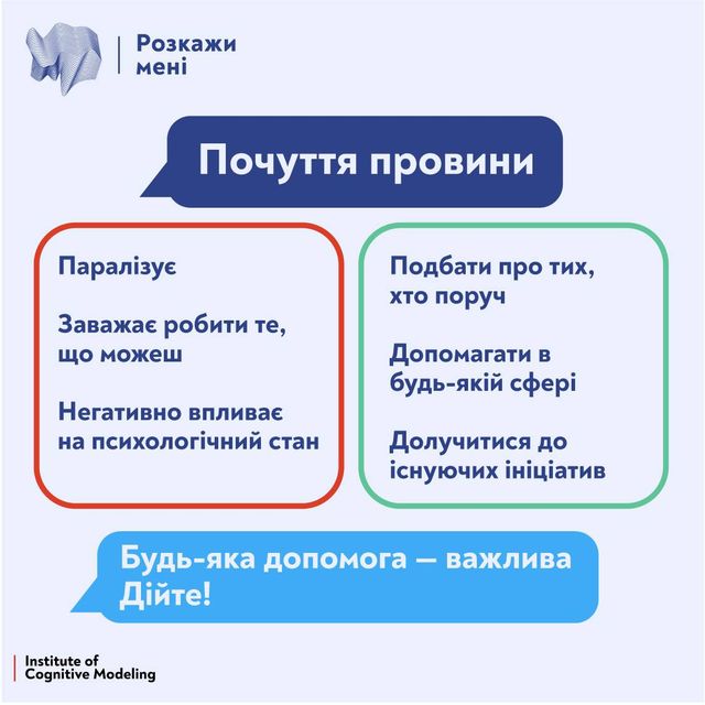 'Я не допомагаю': як впоратись з почуттям провини під час війни - фото 499499