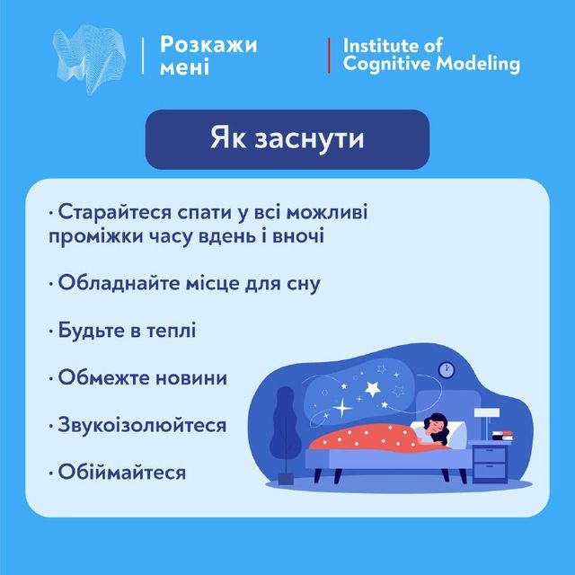 Як швидко заснути в умовах постійної тривоги: актуальні поради - фото 499612