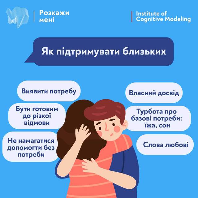 Як підтримувати близьких під час війни - фото 499819