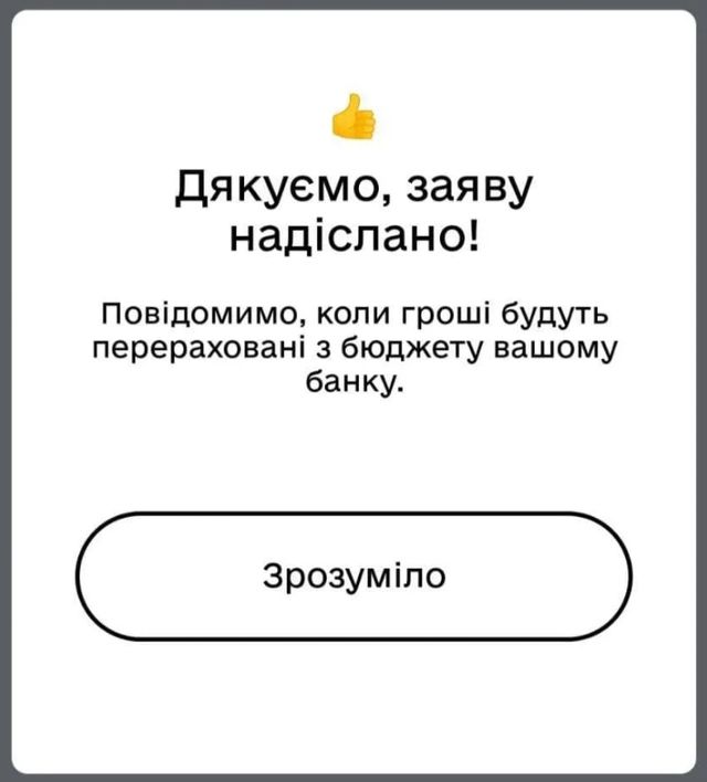 Як отримати 6500 гривень у Дії тим, хто втратив роботу через війну: інструкція - фото 500058