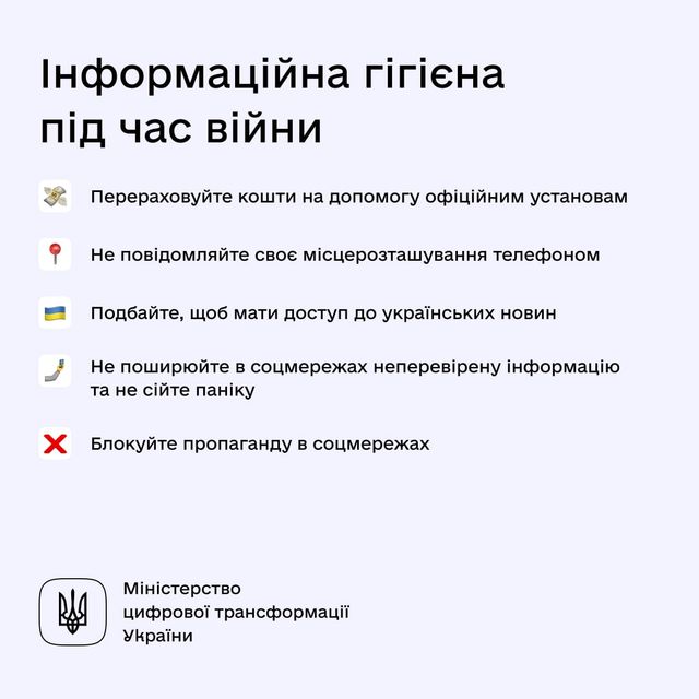 Як підтримувати інформаційну гігієну: поради від Мінцифри - фото 500189