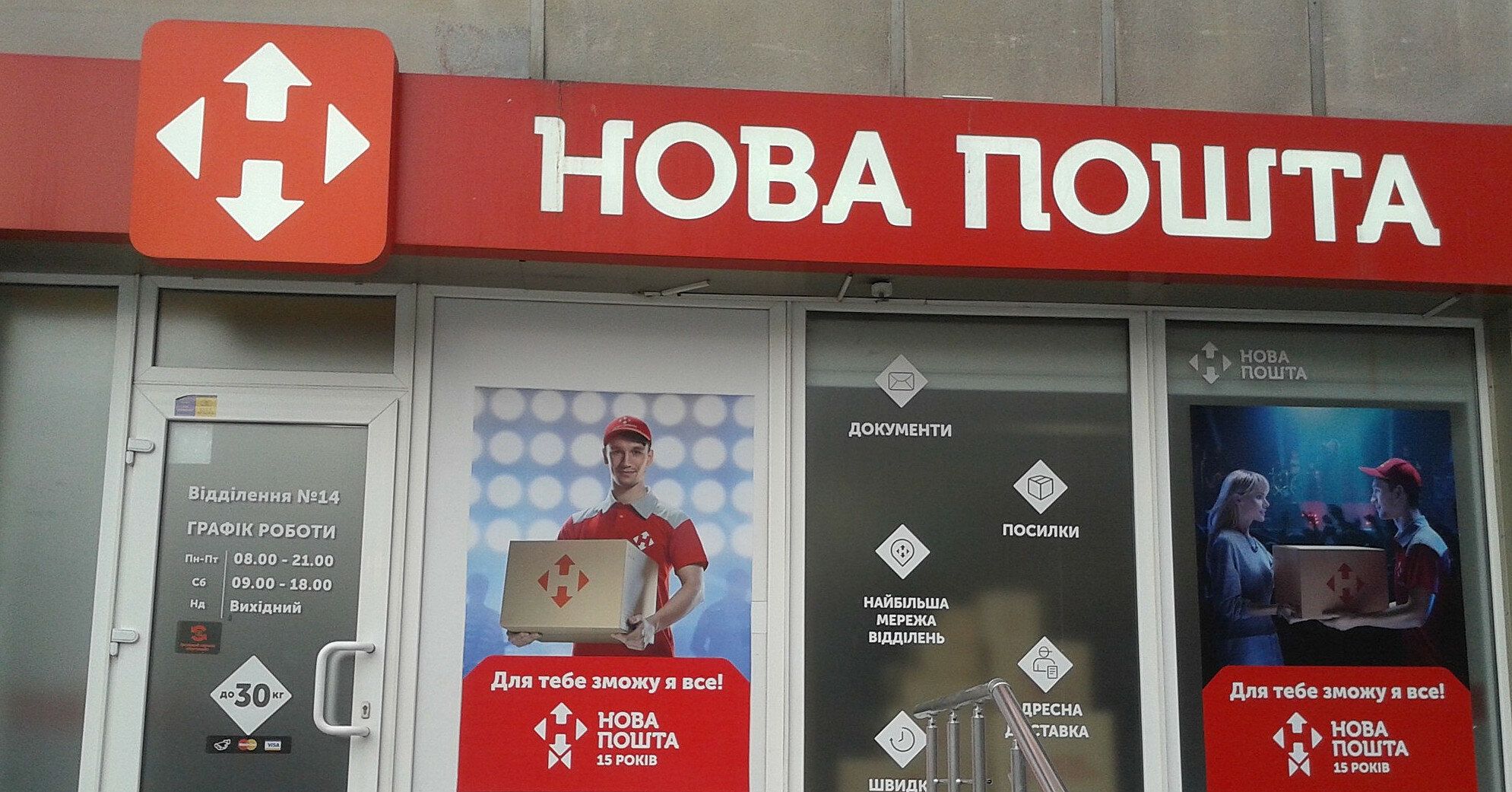 Нова пошта почала видавати грошові перекази Western Union та Ria: як отримати кошти - фото 1