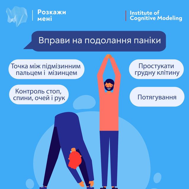 Як подолати паніку: кілька дієвих вправ - фото 500341