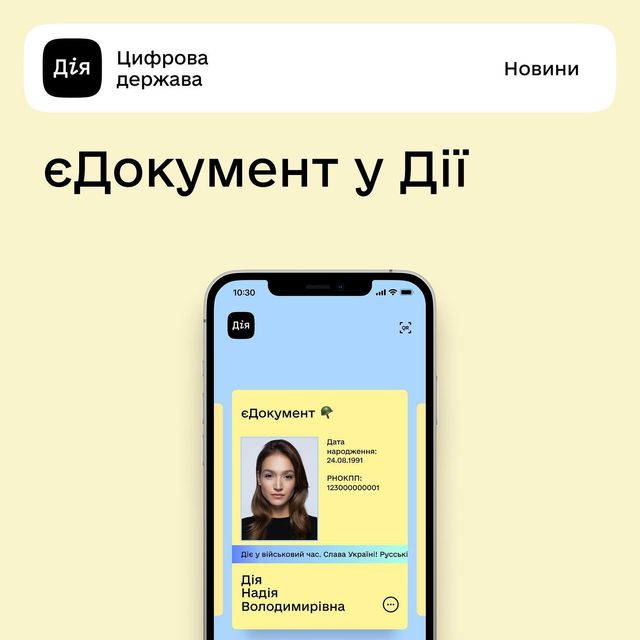 У Дії вже доступне цифрове посвідчення 'єДокумент': як його згенерувати - фото 500506