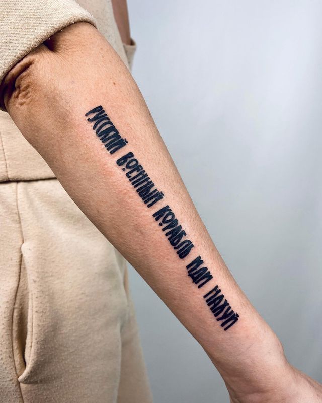 'Руський воєнний корабль, іди н***й': круті патріотичні татуювання – приклади, фото - фото 500600