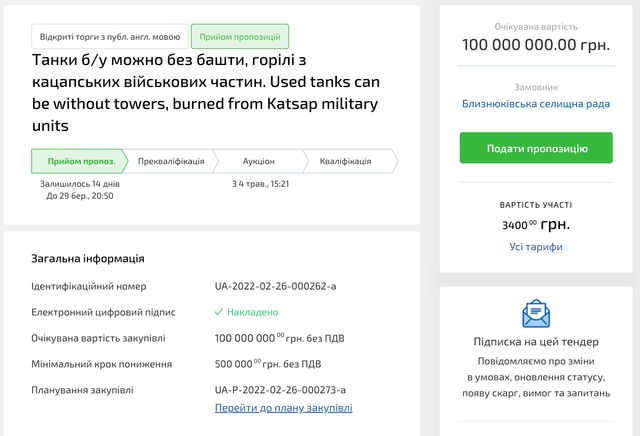 'З кацапських військових частин': на Prozorro оголосили тендер на купівлю танків окупантів - фото 500983