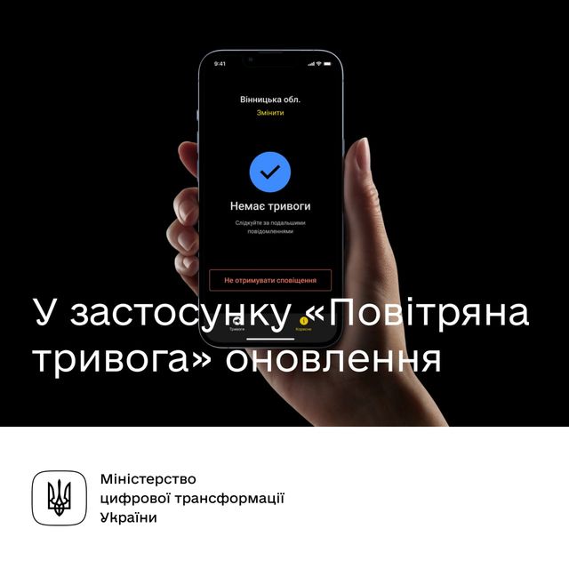 Додаток 'Повітряна тривога' оновили: повний перелік змін - фото 501069