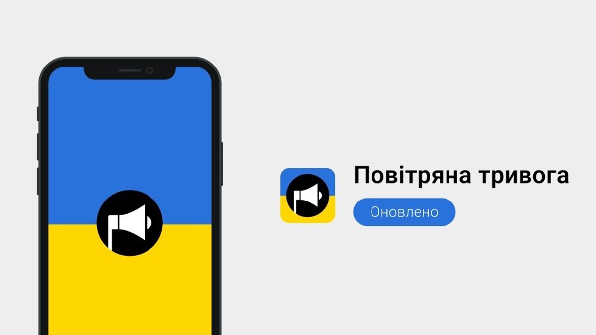 Додаток "Повітряна тривога" оновили: повний перелік змін