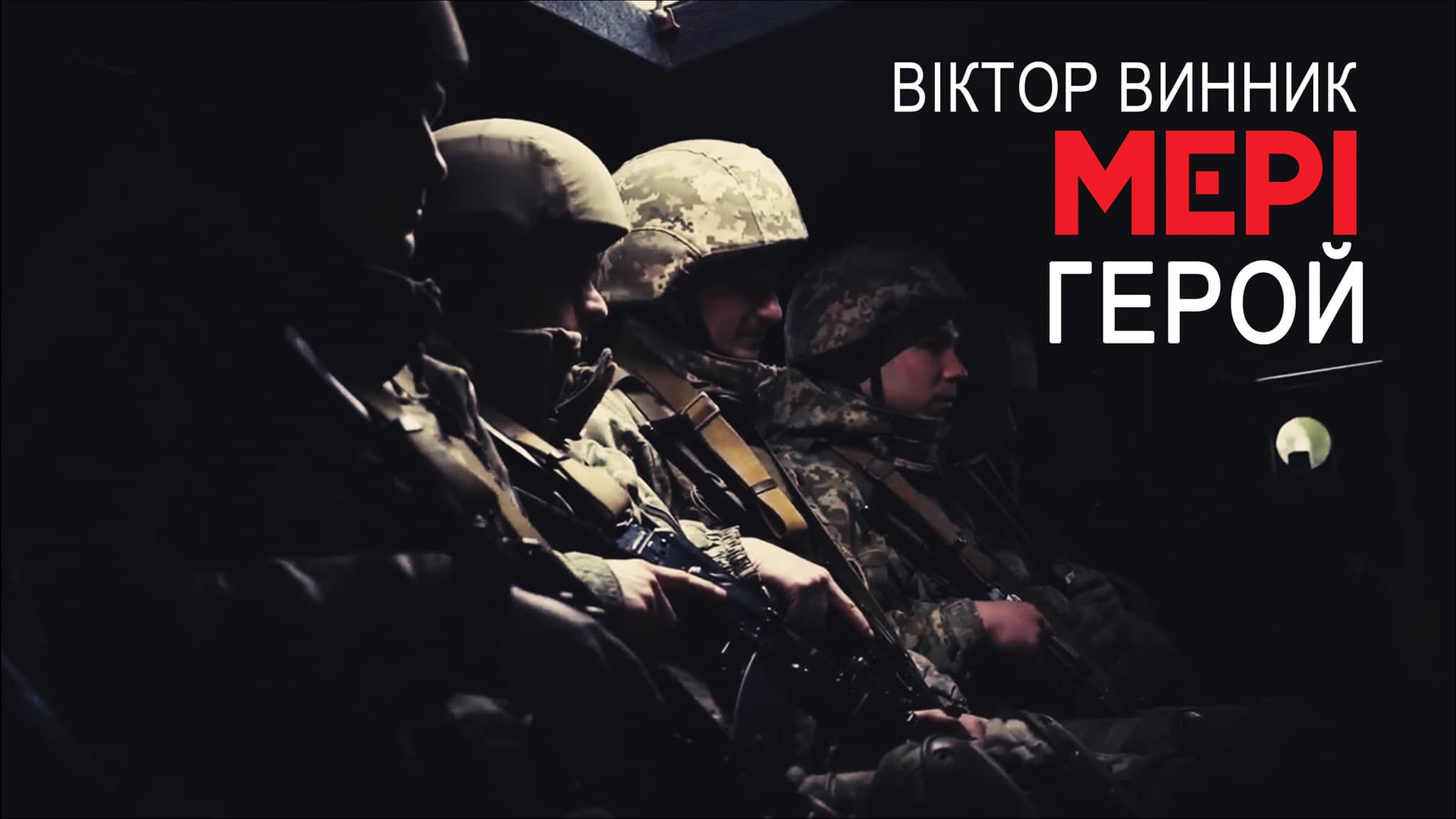 Чекала свого часу: Віктор Винник і МЕРІ випустили пісню "Герой"