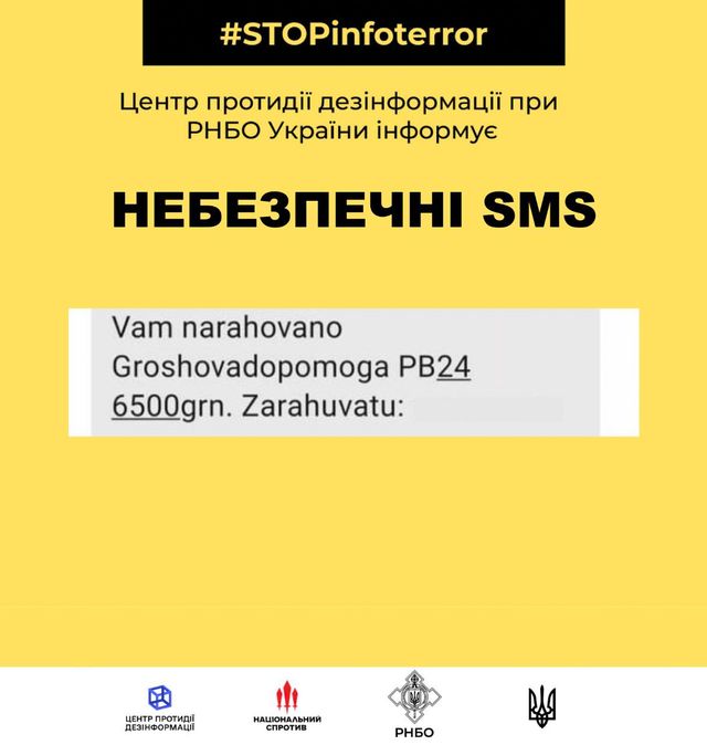 Вам нараховано 6500 гривень: РНБО попереджає про небезпечну SMS-розсилку - фото 501180