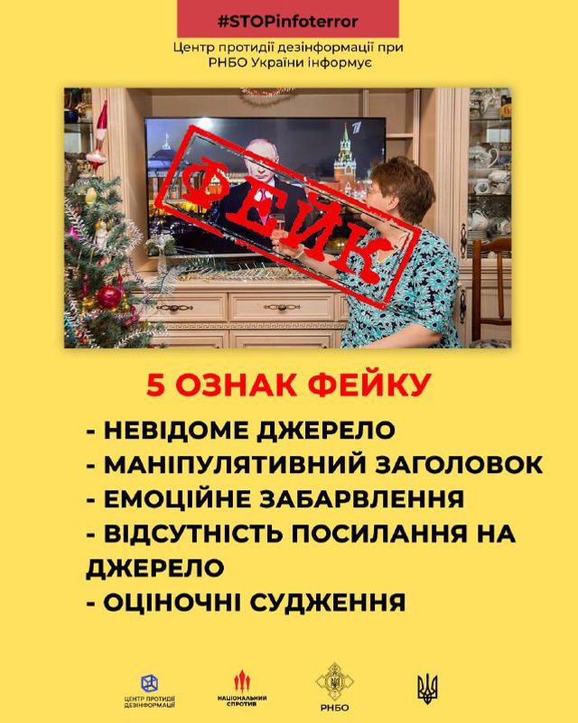 Маніпуляція та відсутність джерел: як розпізнати фейк у мережі - фото 501203