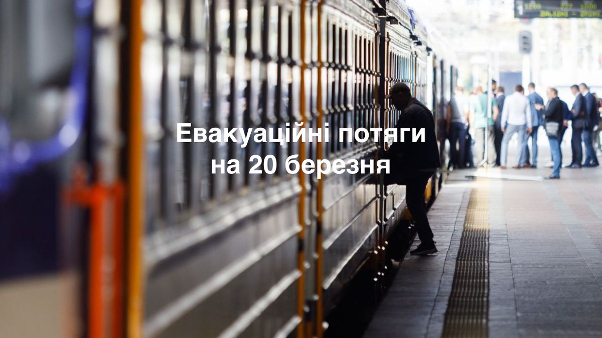 Як курсуватимуть потяги Укрзалізниці 20 березня - фото 1