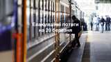 Як курсуватимуть евакуаційні поїзди Укрзалізниці 20 березня: графік руху та станції