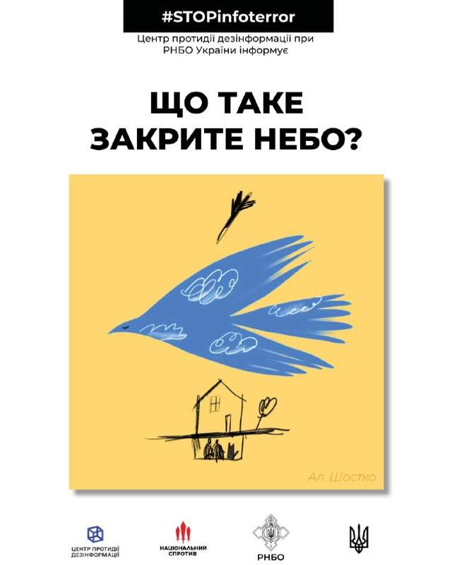 Що означає закрите небо і чому це важливо для українців - фото 501333
