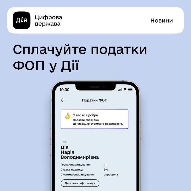 Як сплатити податки ФОП за кілька кліків у Дії - фото 501409