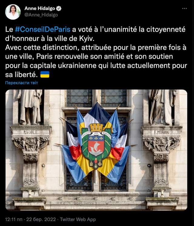 Київ отримав звання 'почесного громадянина' Парижа: місто отримало його вперше - фото 501515