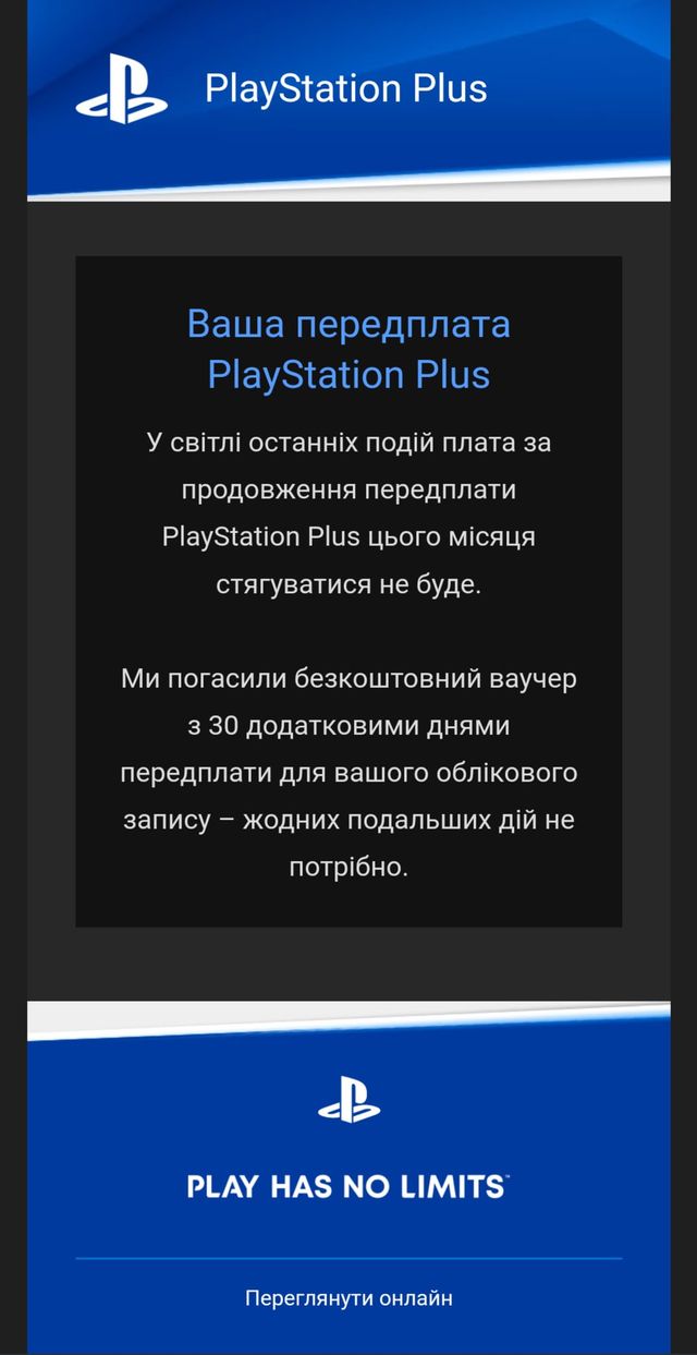 PlayStation Plus подарувала місяць підписки для українських користувачів - фото 501552