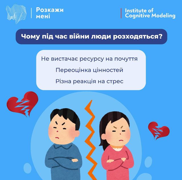 Чому під час війни люди розривають стосунки - фото 501628