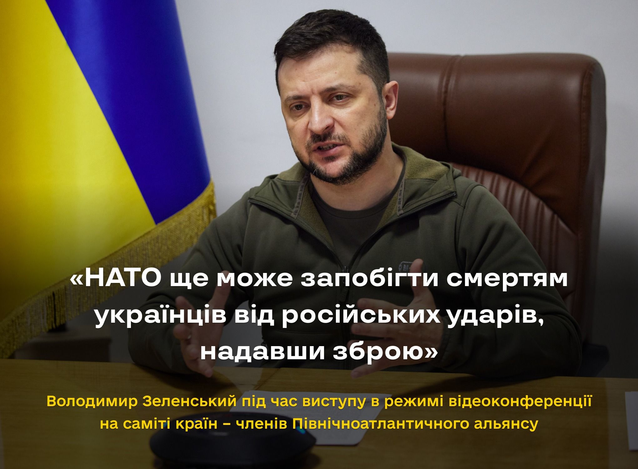 Про що Зеленський говорив на саміті країн-членів НАТО: повний текст промови