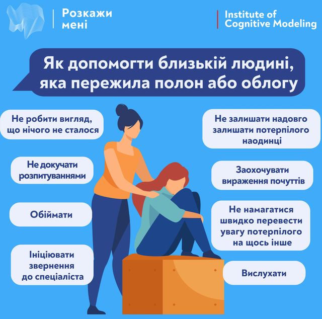 Як допомогти людям, які пережили облогу або полон: важливі поради - фото 501680