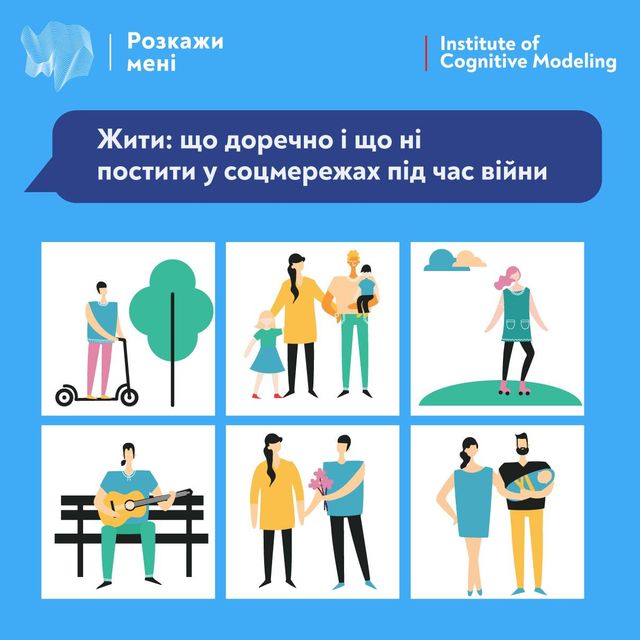 Що доречно зараз постити у соцмережах, а що – ні: поради психолога - фото 501836