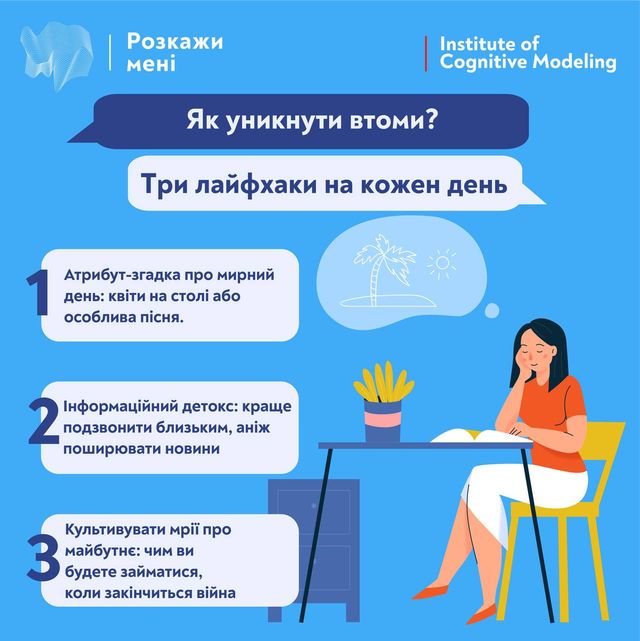Як уникнути втоми та стресу під час війни: три поради на кожен день - фото 501885