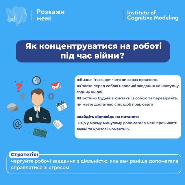 Як концентруватись на роботі під час війни: дієві рекомендації - фото 501905