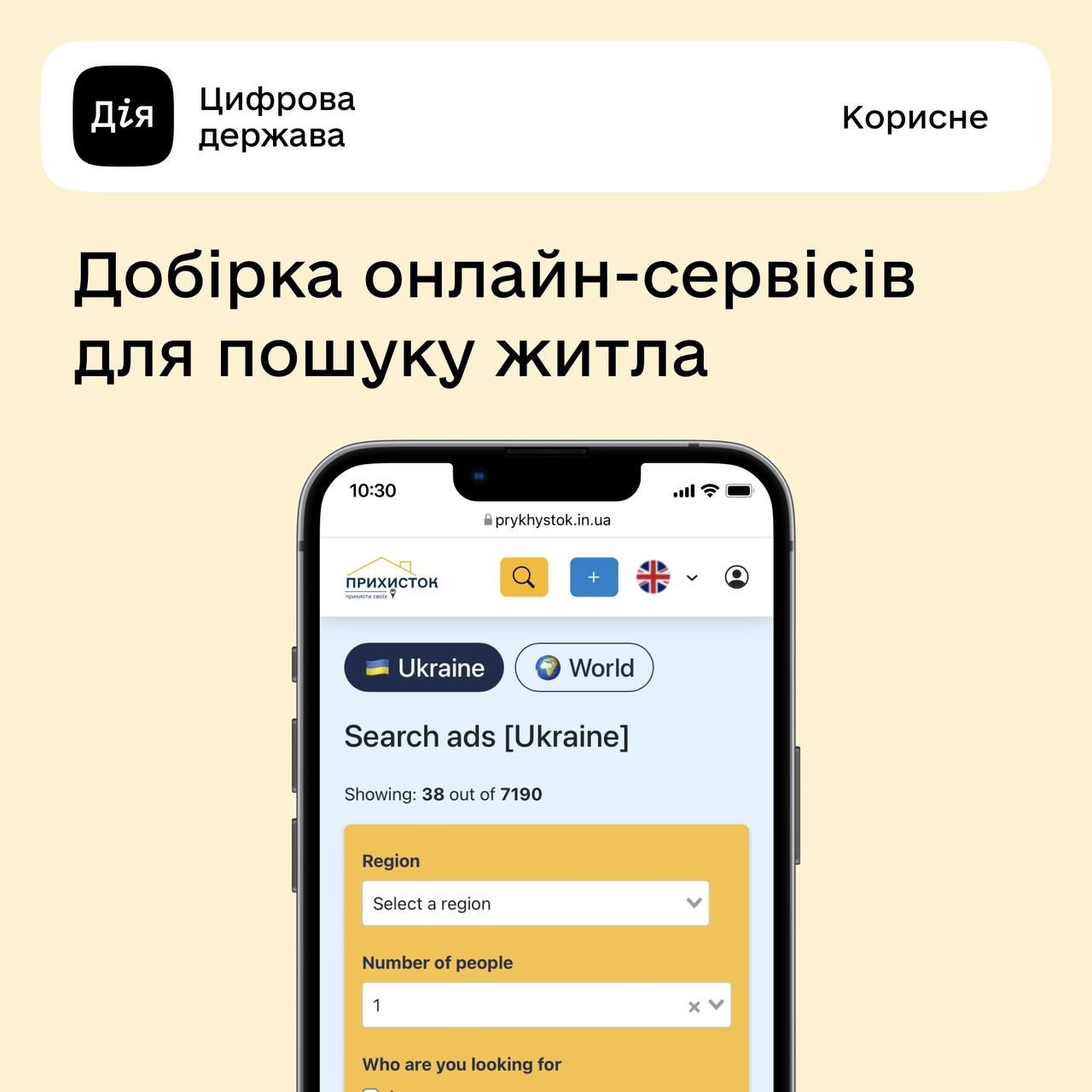 Як знайти житло в Україні та за кордоном: добірка онлайн-сервісів
